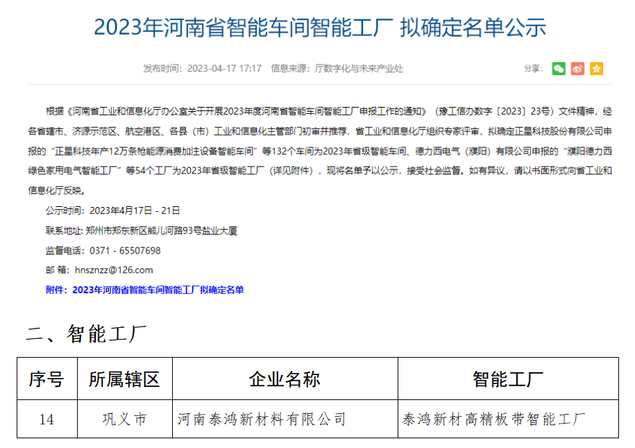 公司新添一家智能工厂，加快数字化转型步伐